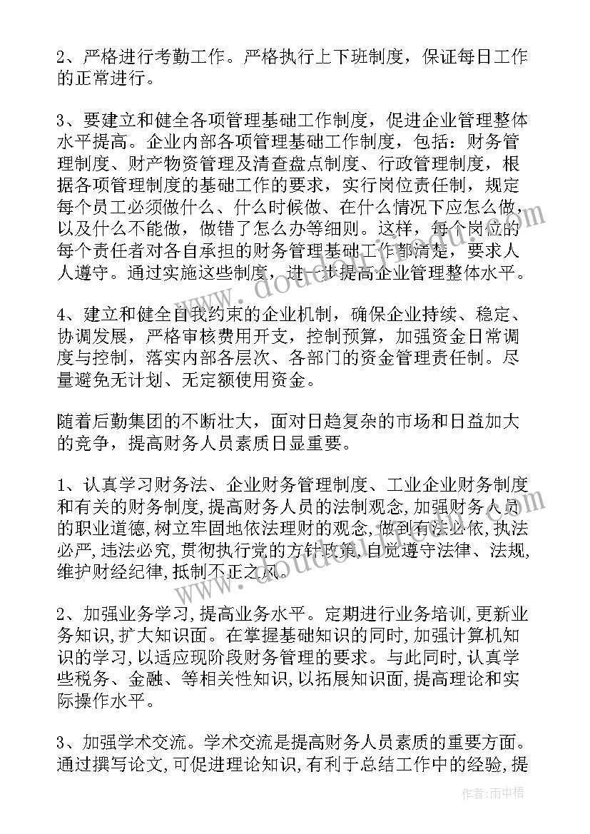 最新搞笑新年工作计划文案 新年工作计划(优秀9篇)