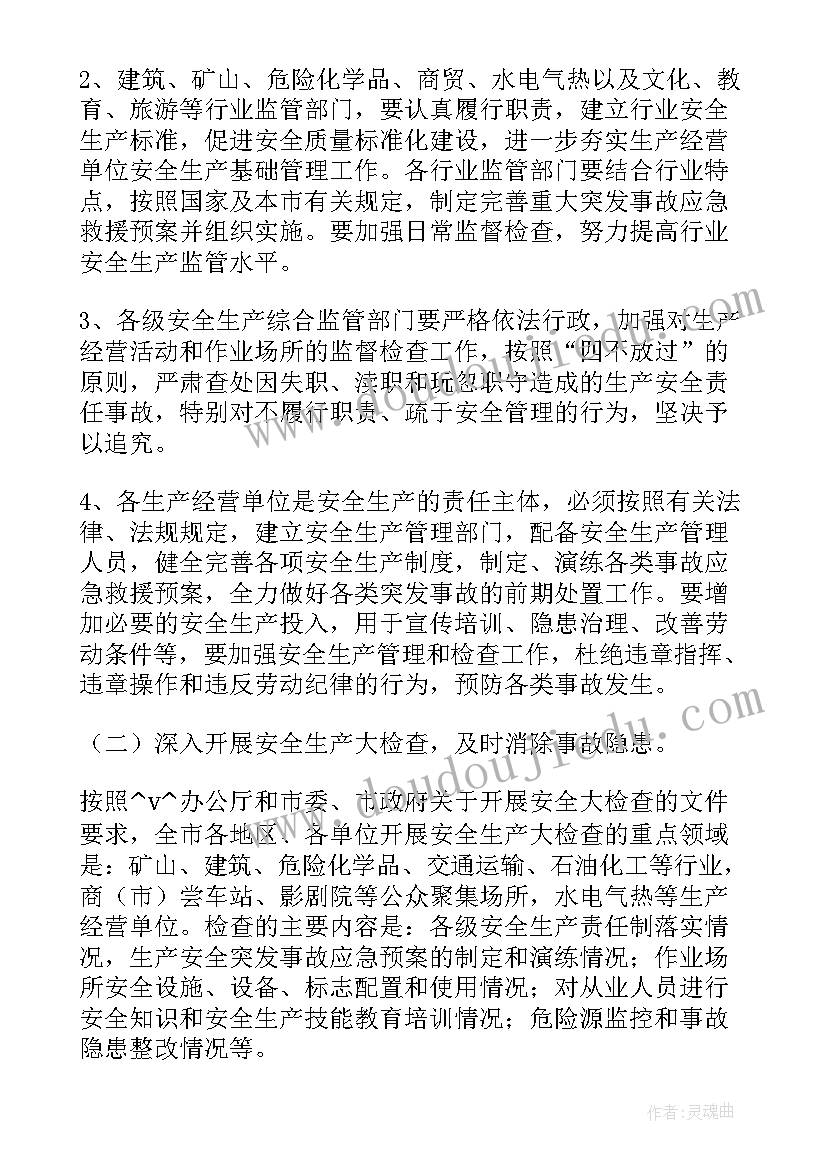 最新司法局粮食安全工作计划 开展粮食安全工作计划(优质5篇)