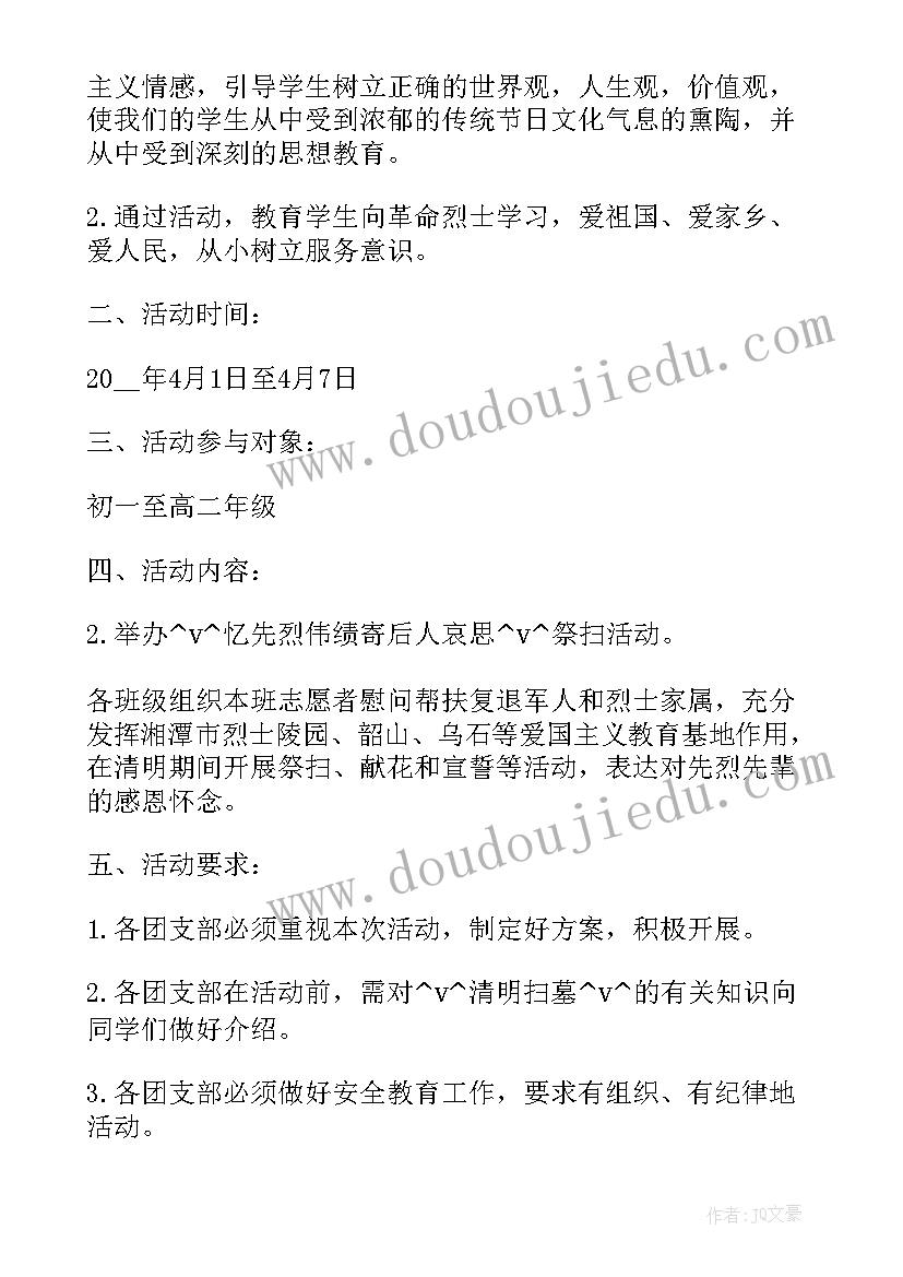 2023年清明祭扫工作计划书 绍春围清明祭祖工作计划(优质5篇)