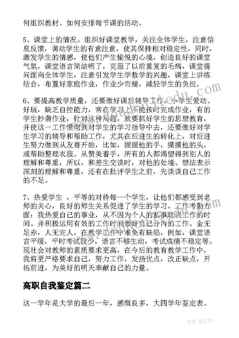 高职自我鉴定(通用7篇)