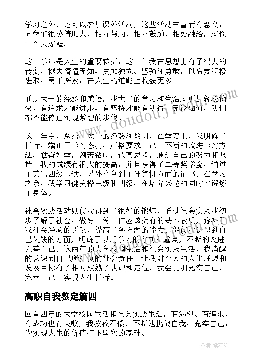 高职自我鉴定(通用7篇)