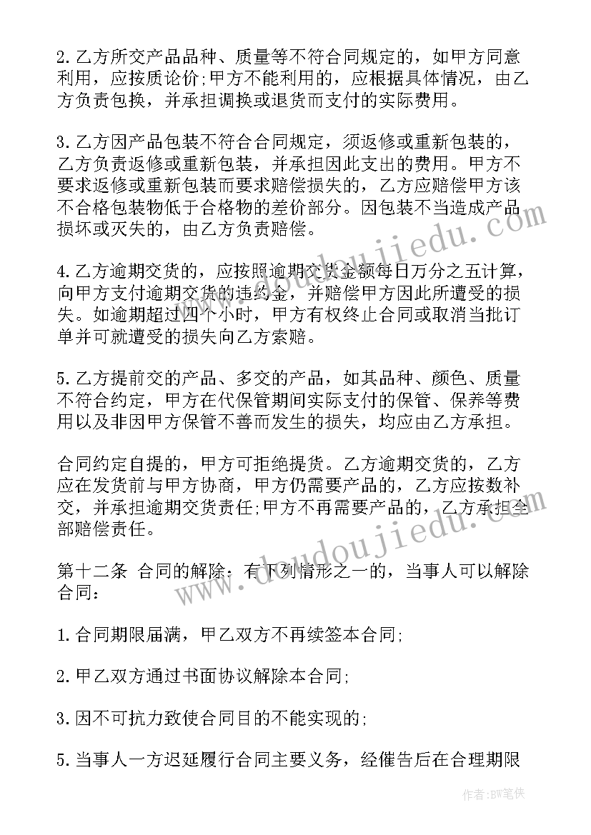 2023年楼宇标识采购合同(汇总5篇)