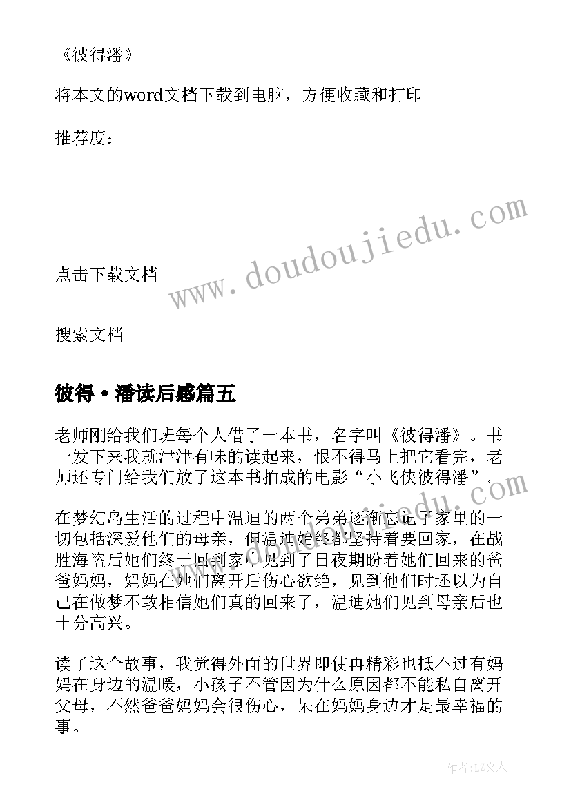 彼得·潘读后感(汇总7篇)