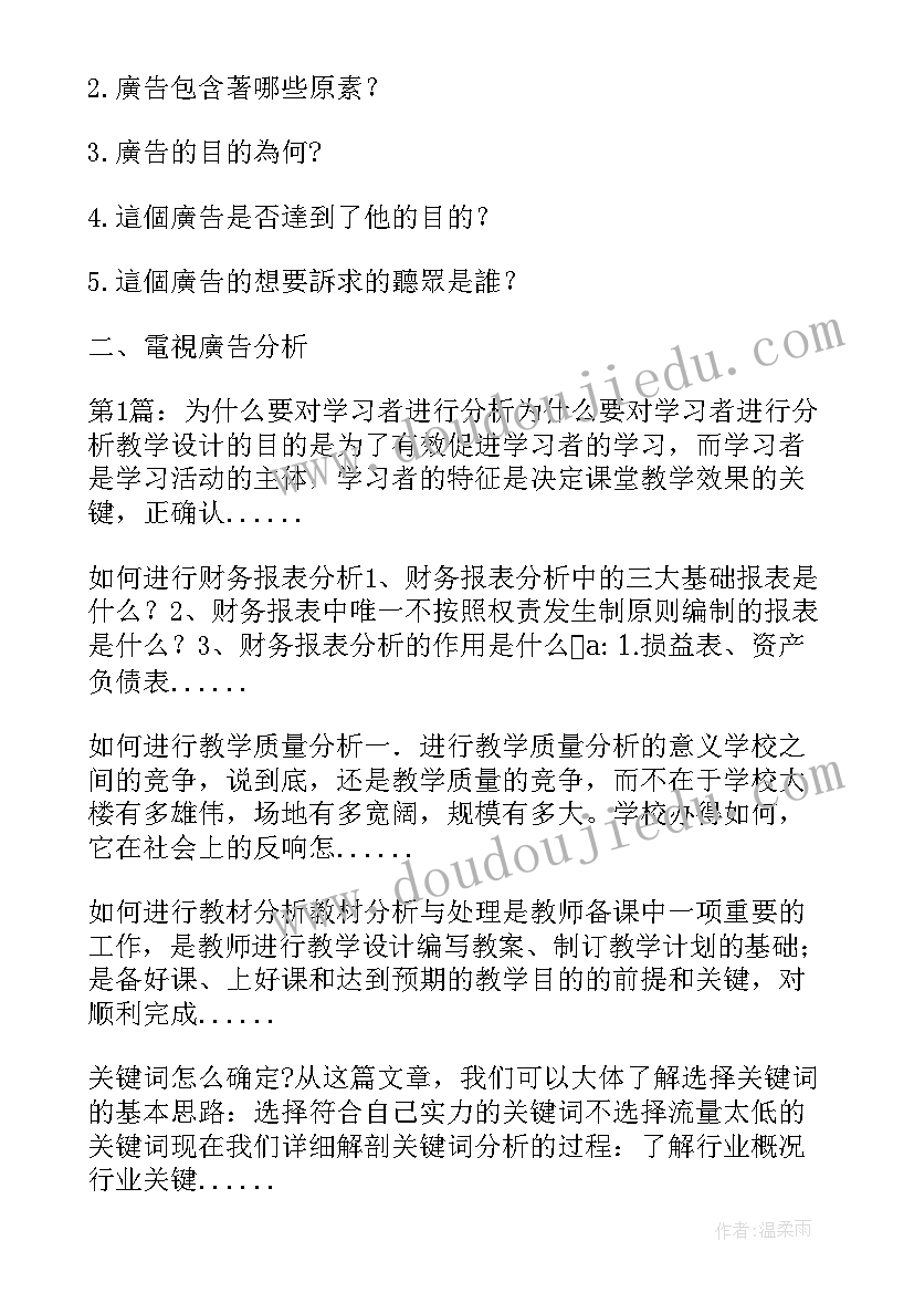 2023年家园分析工作计划 家园工作计划(精选7篇)