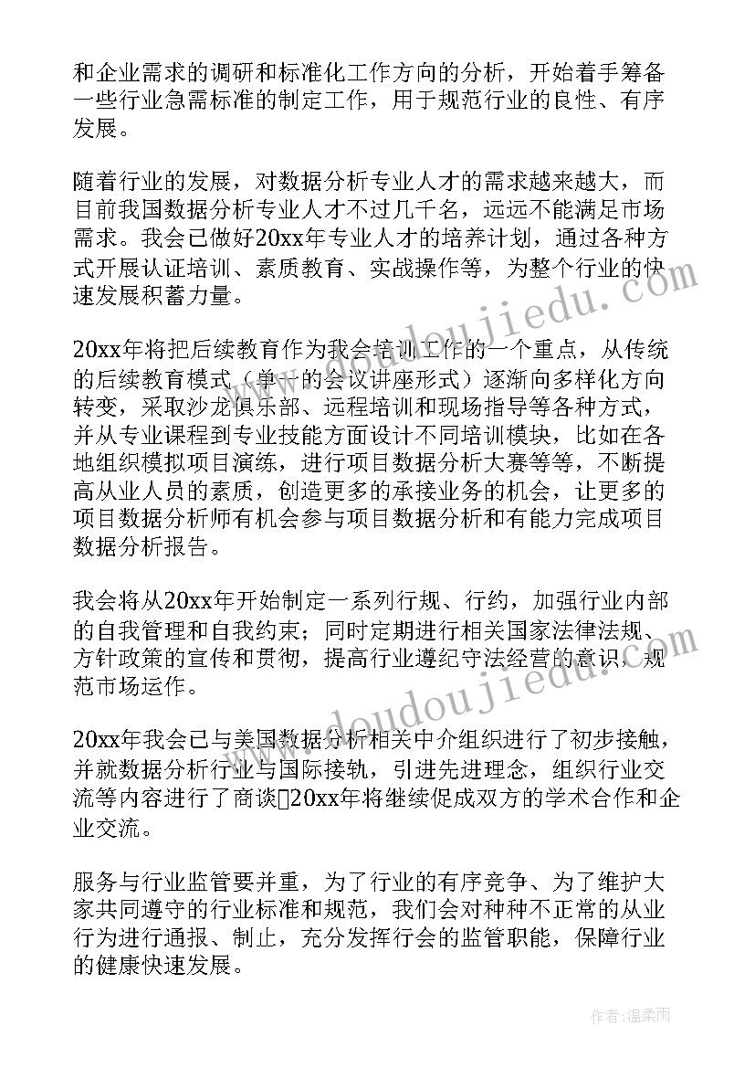 2023年家园分析工作计划 家园工作计划(精选7篇)