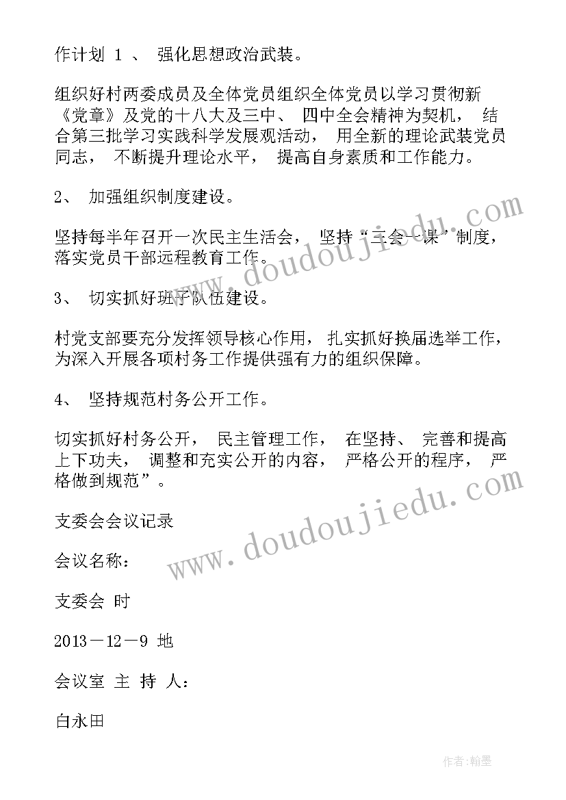 最新班主任工作记录工作计划(优质8篇)