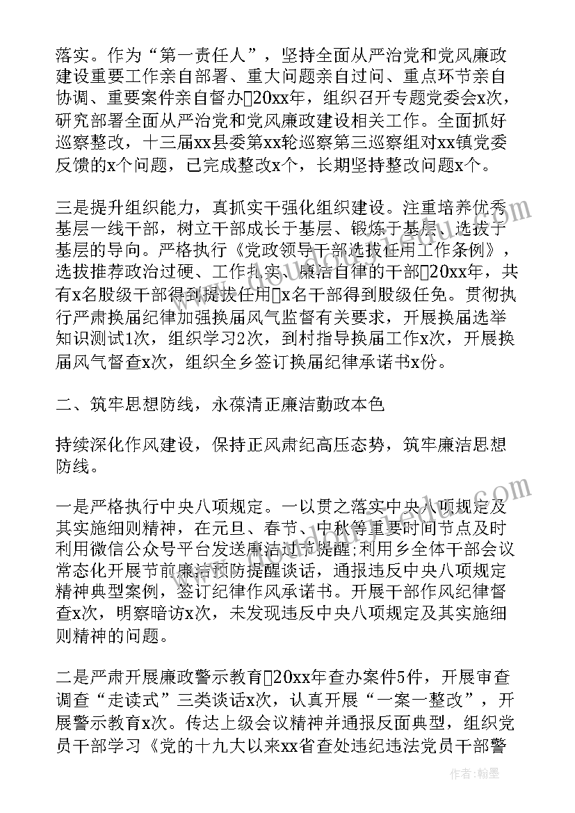 最新班主任工作记录工作计划(优质8篇)