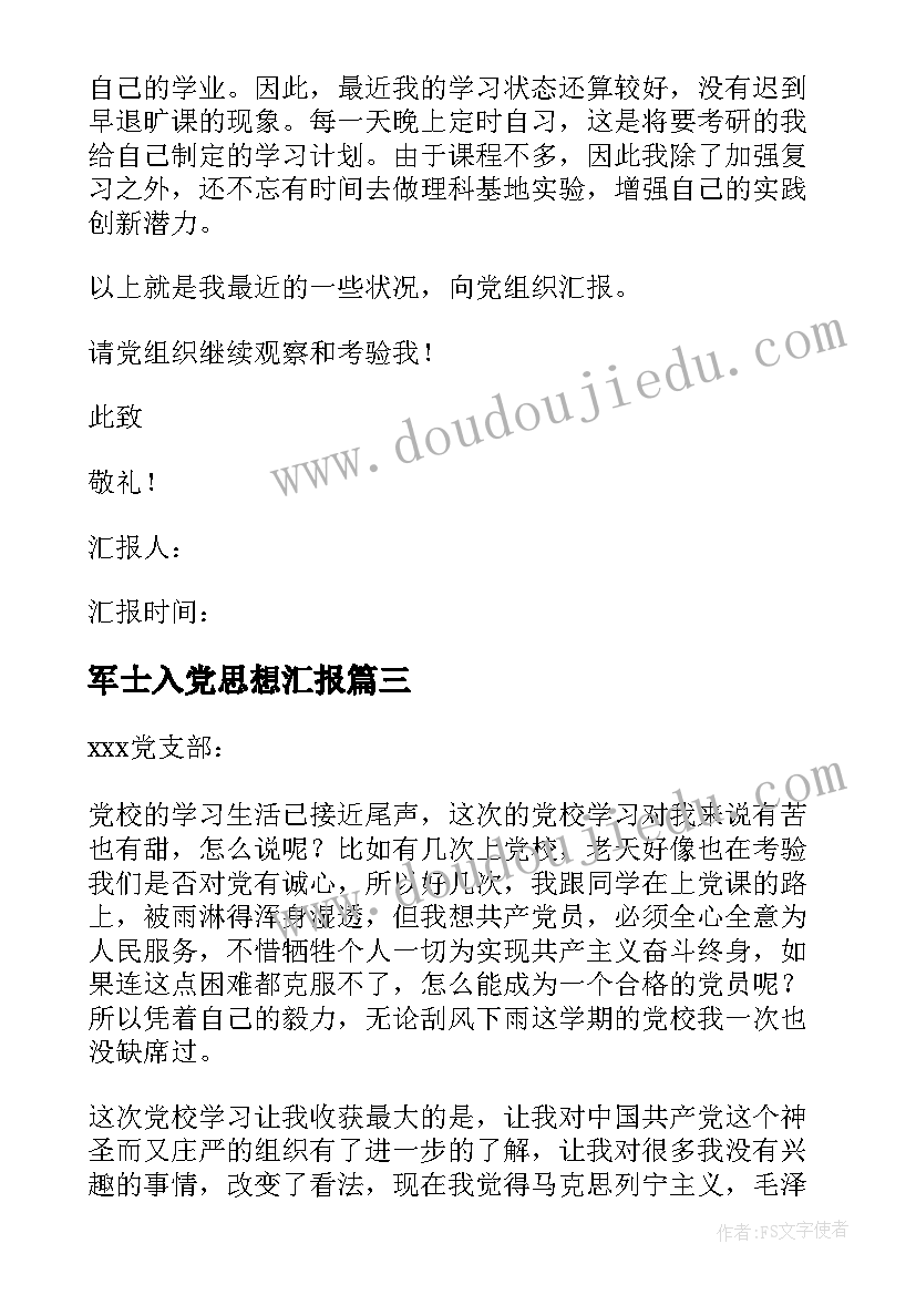 军士入党思想汇报(模板10篇)