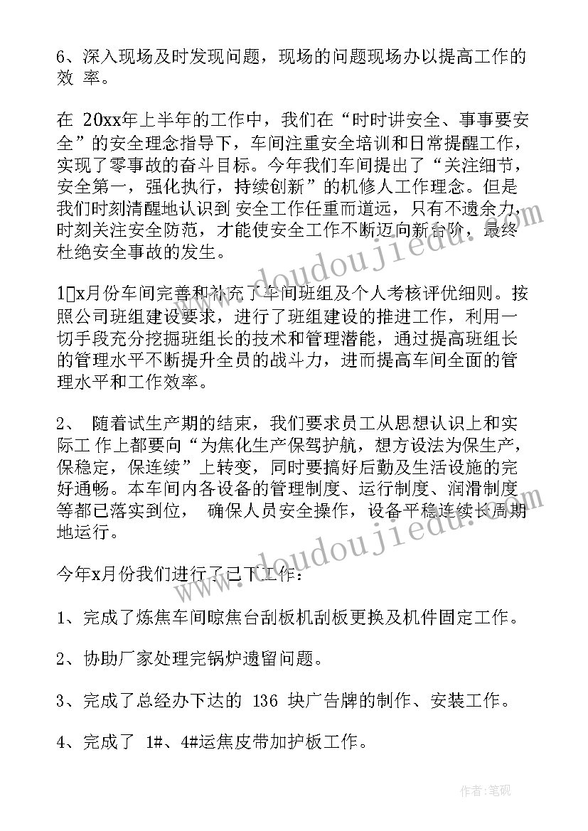 最新汽修车间的工作计划 汽修车间下半年工作计划(模板5篇)