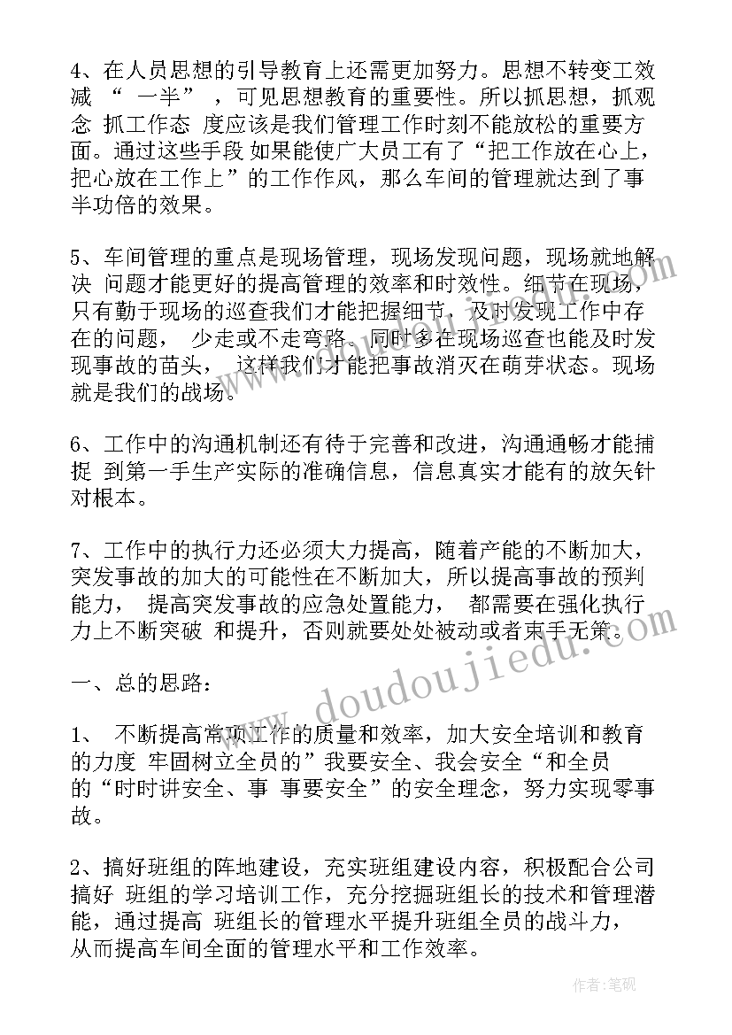 最新汽修车间的工作计划 汽修车间下半年工作计划(模板5篇)