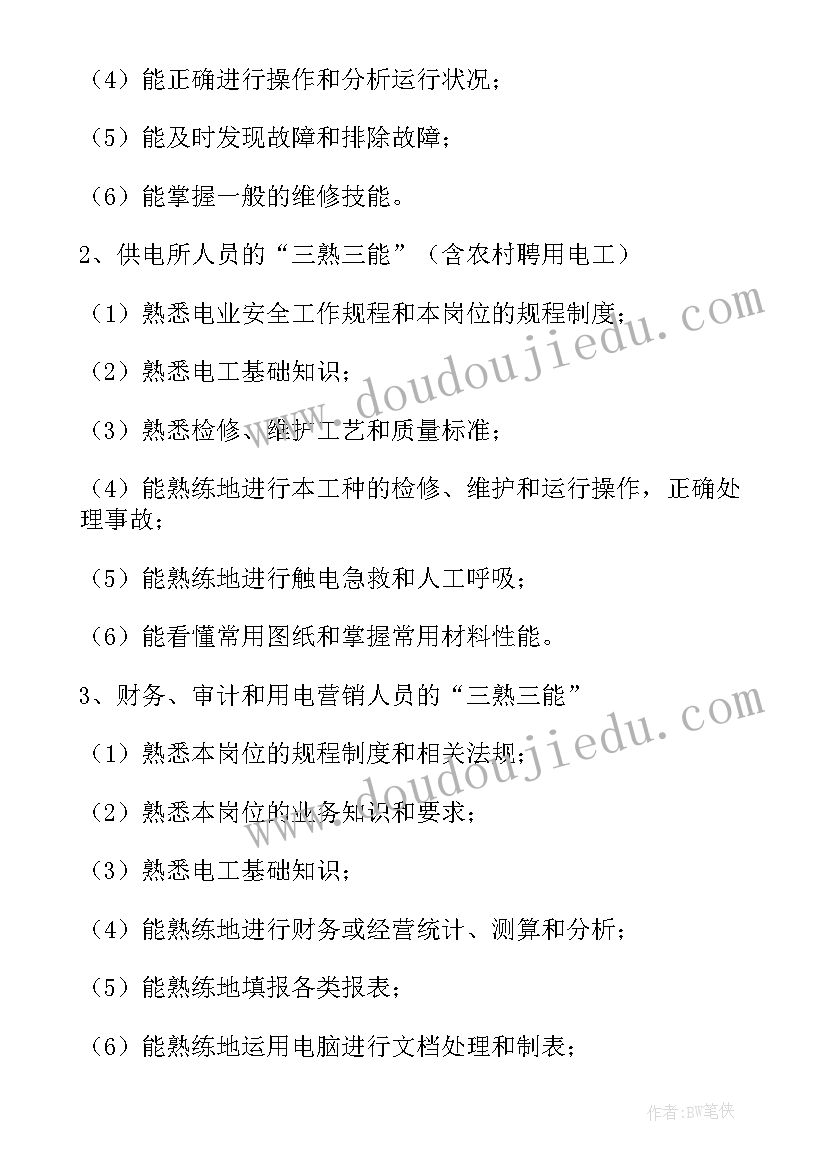 2023年电力外包工作计划(汇总8篇)