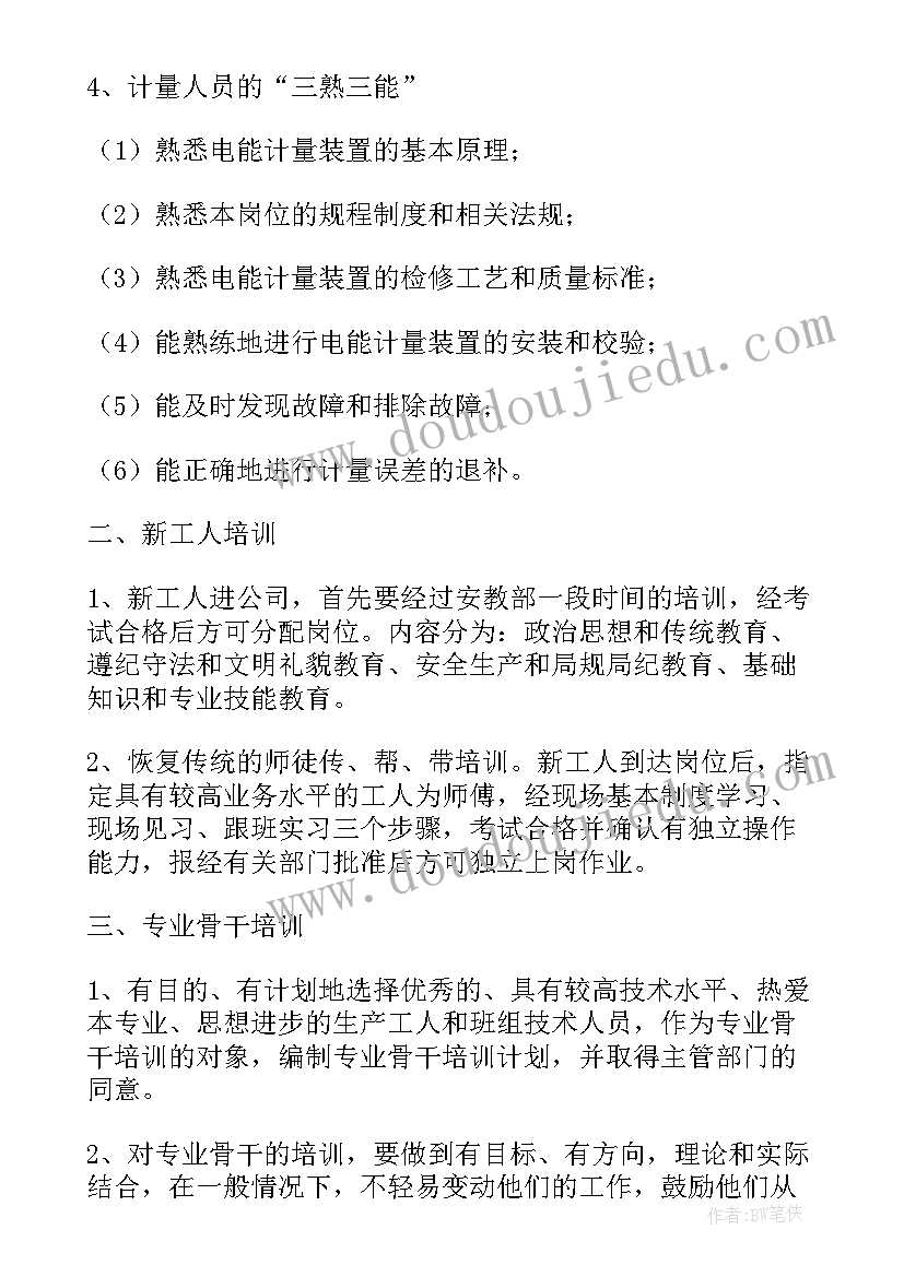 2023年电力外包工作计划(汇总8篇)