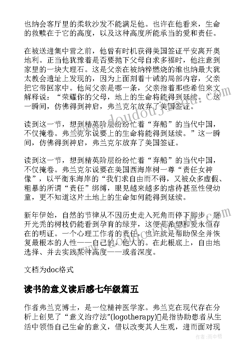 读书的意义读后感七年级(模板5篇)