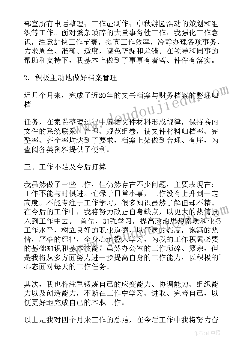 2023年文员转正工作总结(优质8篇)