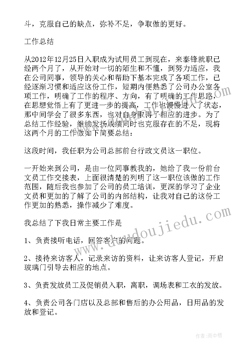 2023年文员转正工作总结(优质8篇)