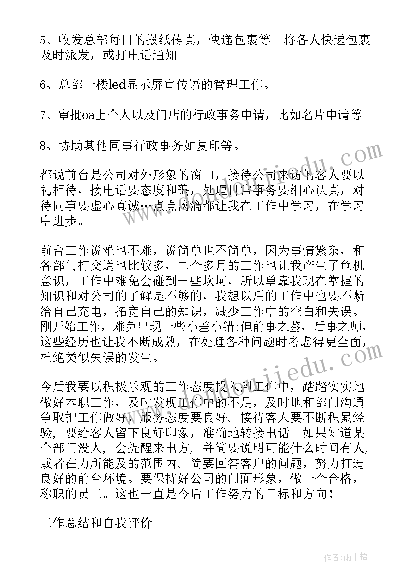 2023年文员转正工作总结(优质8篇)