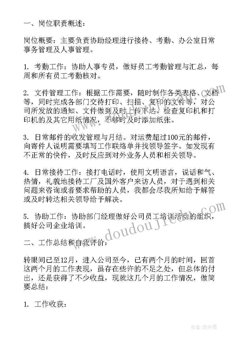 2023年文员转正工作总结(优质8篇)