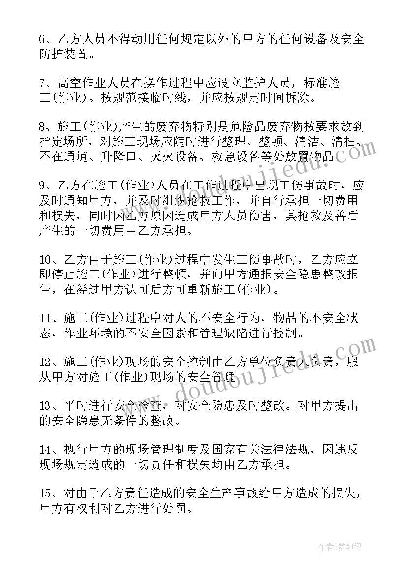 施工现场安全生产管理协议书(精选10篇)