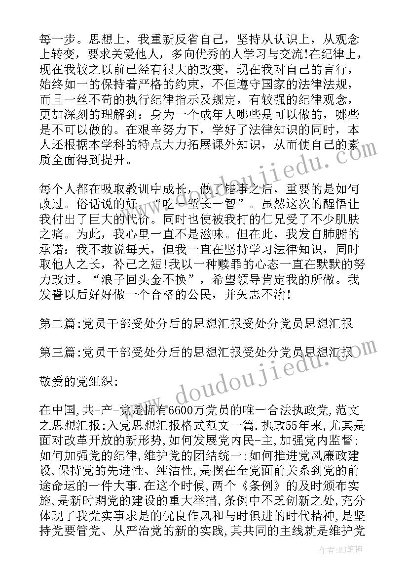 喝酒受处分后的思想汇报(大全5篇)