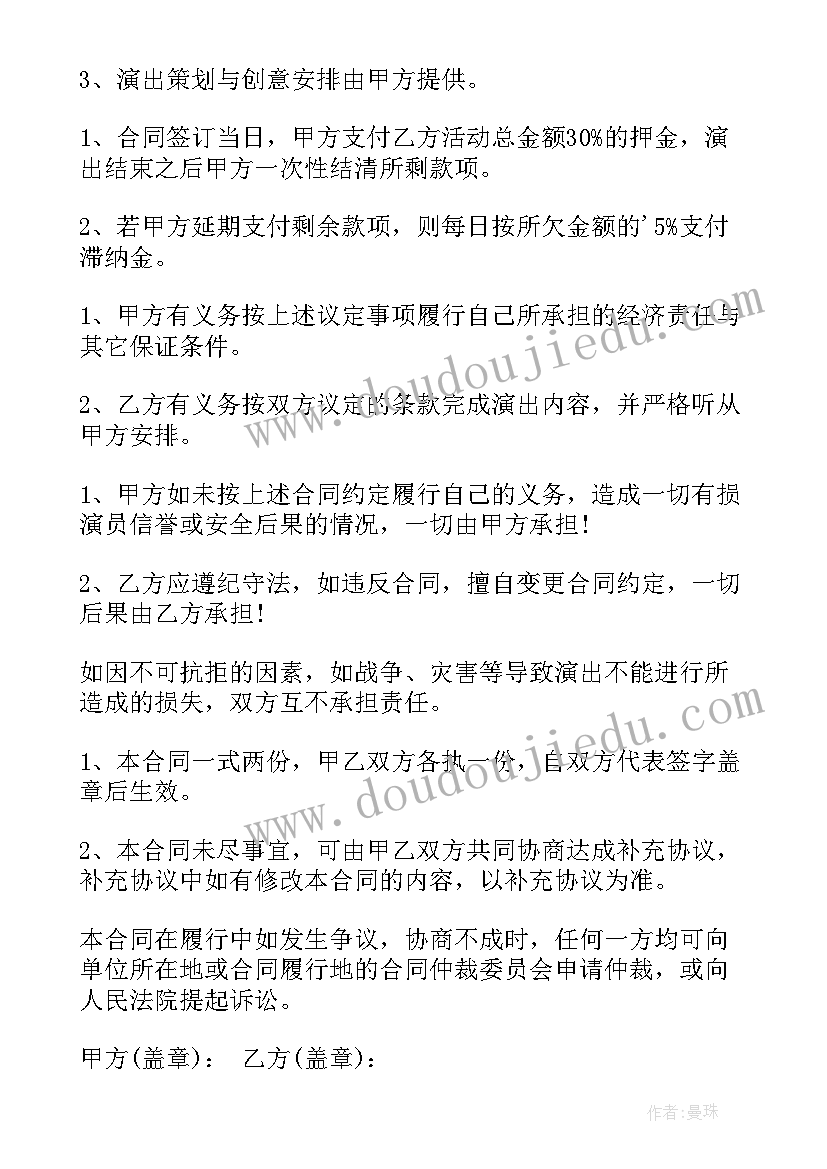 活动公司协议 承办公司活动协议(实用5篇)