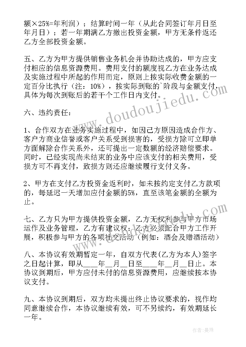 2023年房屋租赁解除协议 个人投资协议(优质9篇)