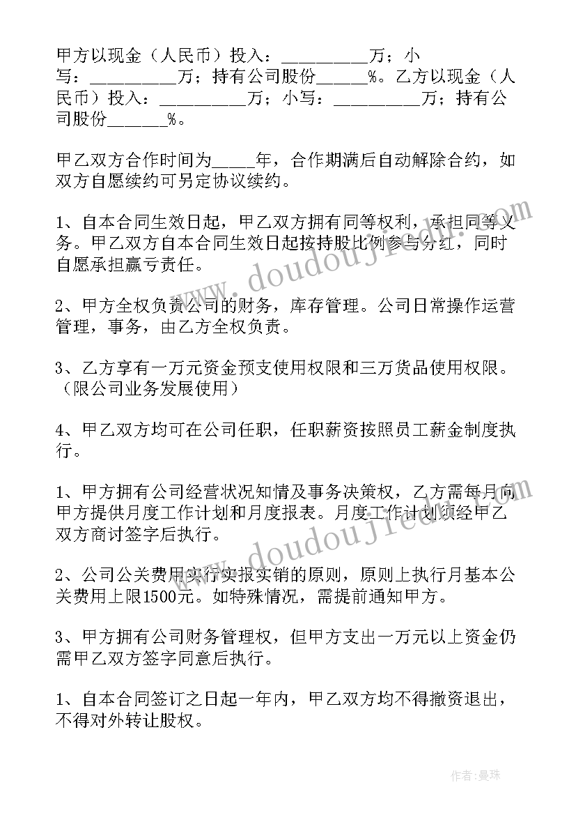 2023年房屋租赁解除协议 个人投资协议(优质9篇)