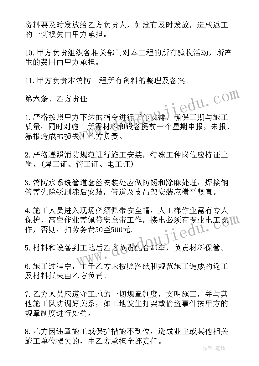 最新消防工程安全协议 消防工程施工协议书(优质6篇)