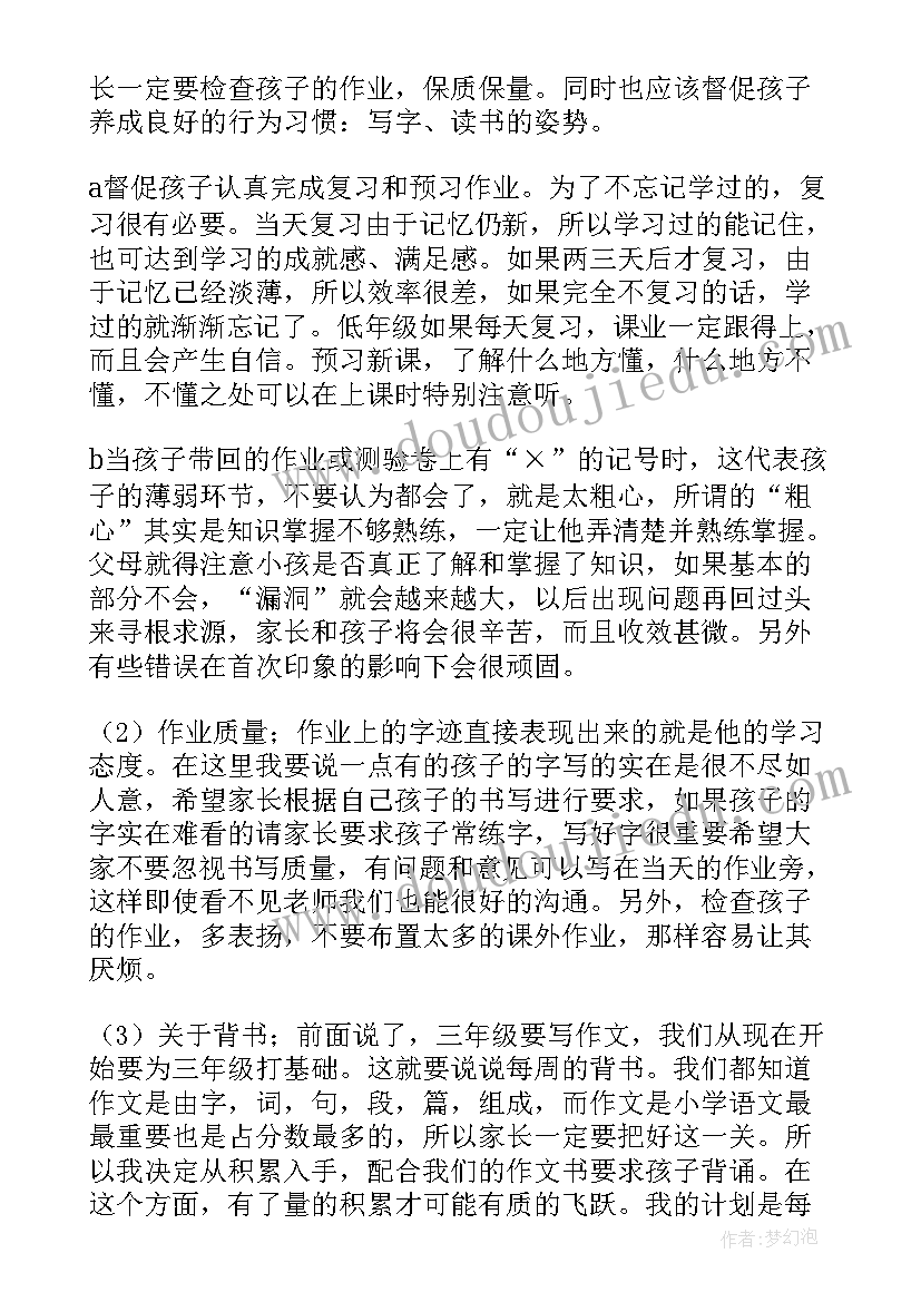 2023年二年级下家长会流程及发言稿(优质7篇)