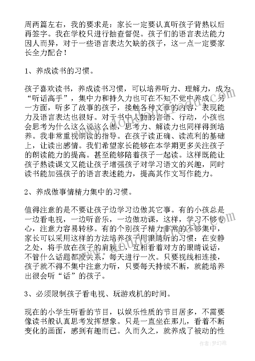 2023年二年级下家长会流程及发言稿(优质7篇)