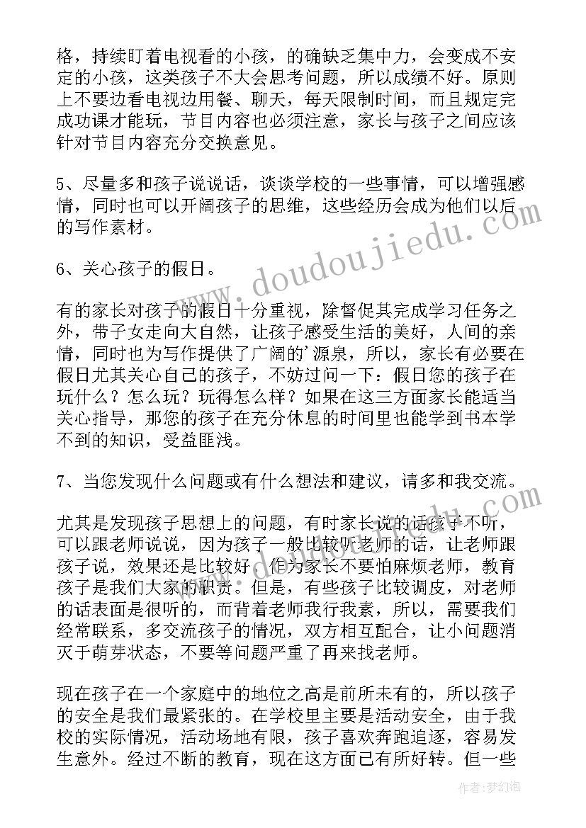 2023年二年级下家长会流程及发言稿(优质7篇)