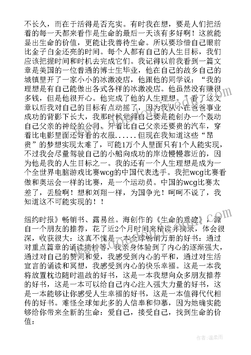 最新生命的重建的读后感 生命的重建读后感(精选5篇)