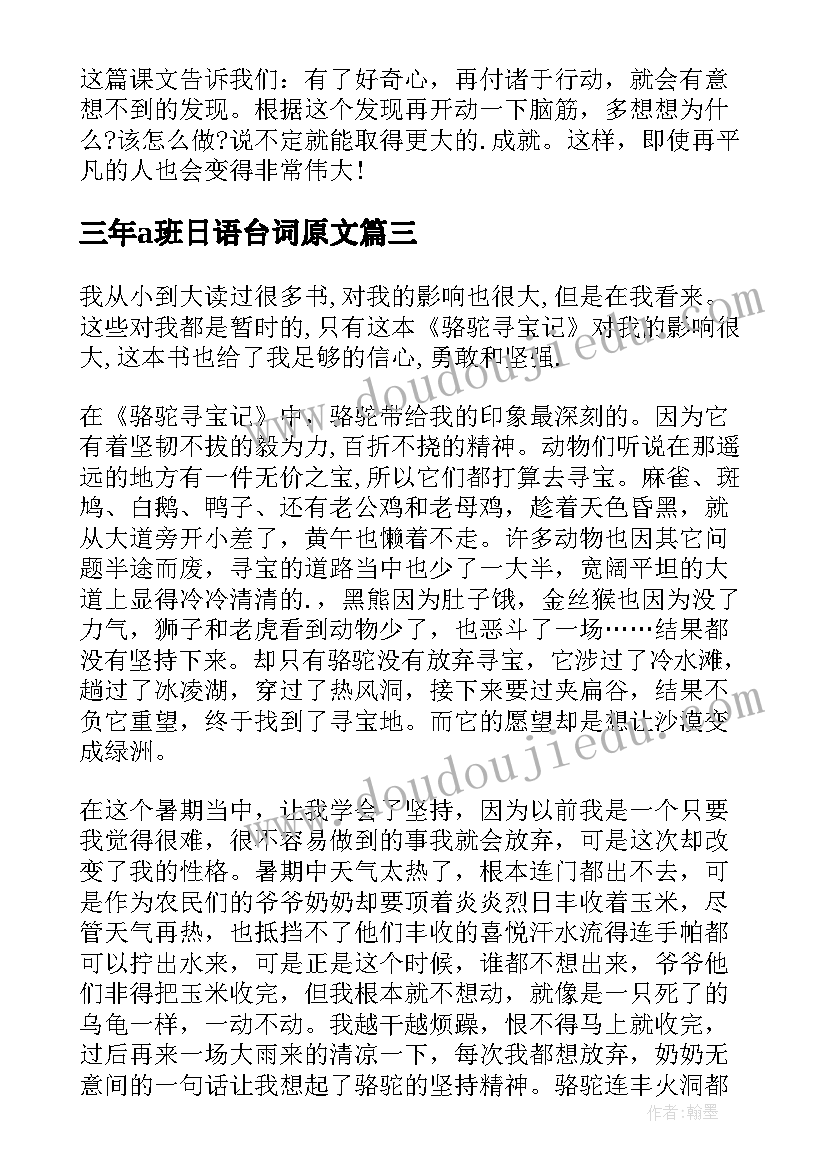 2023年三年a班日语台词原文 三年级读后感(模板10篇)