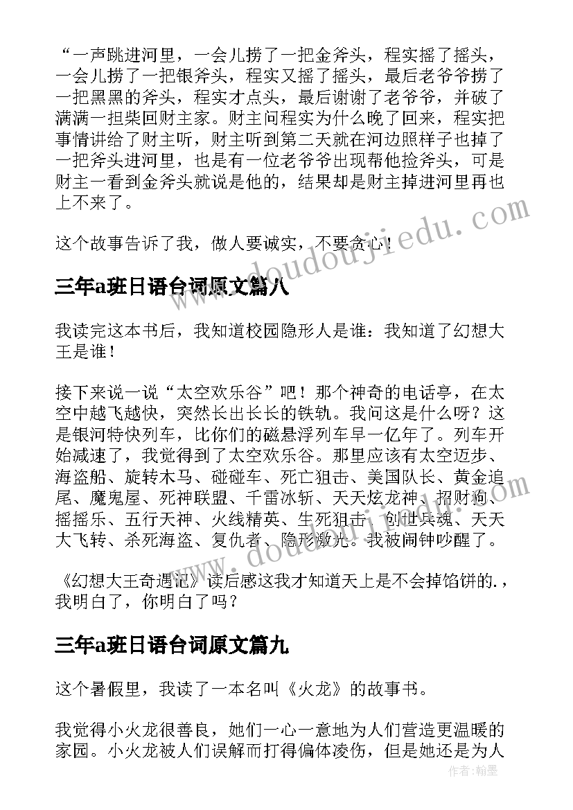 2023年三年a班日语台词原文 三年级读后感(模板10篇)