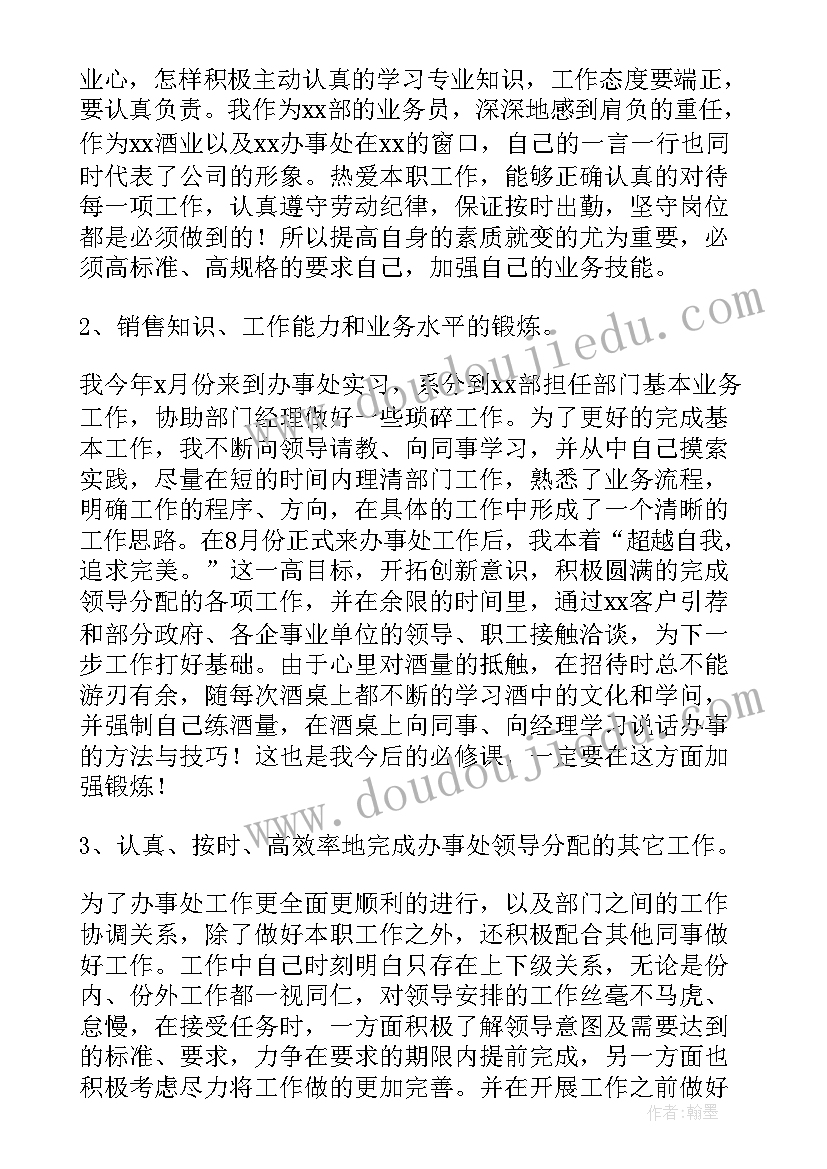 最新白酒销售员的工作总结(通用5篇)