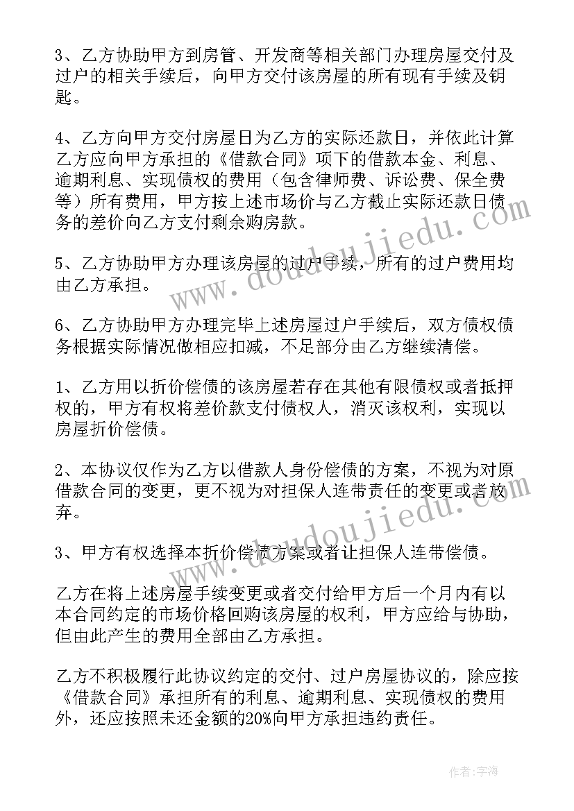 最新房屋分销协议书(实用10篇)