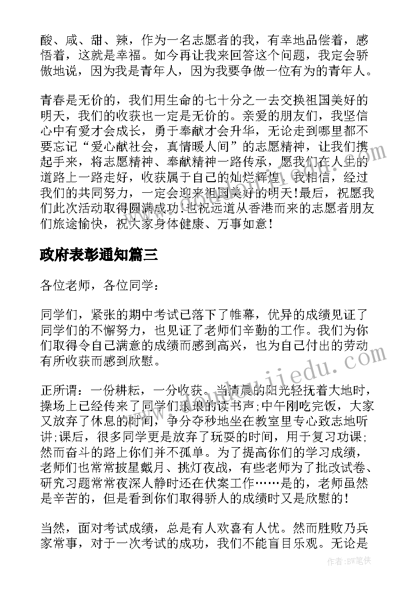 政府表彰通知 年终表彰大会发主持发言稿(优秀6篇)