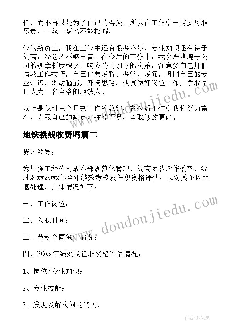 2023年地铁换线收费吗 地铁年度工作总结(实用5篇)