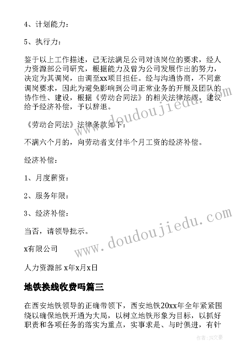 2023年地铁换线收费吗 地铁年度工作总结(实用5篇)