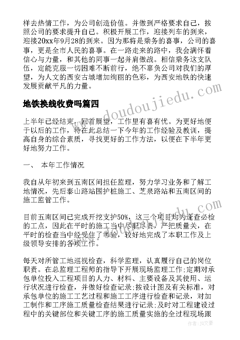 2023年地铁换线收费吗 地铁年度工作总结(实用5篇)