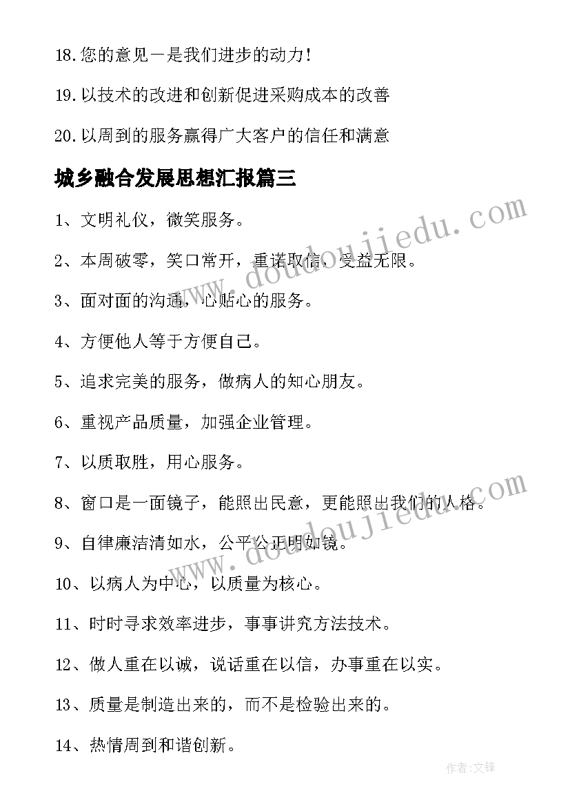 城乡融合发展思想汇报(模板5篇)