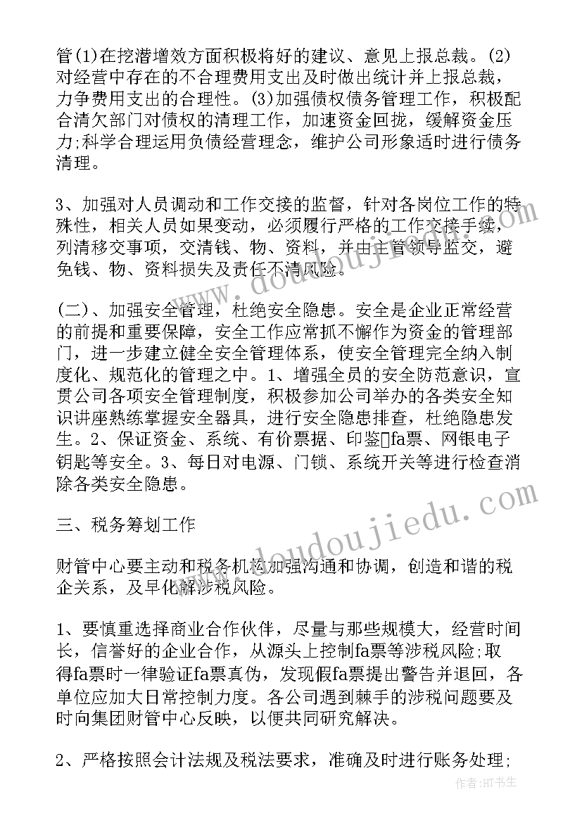 财务编织预算工作计划 月财务预算工作计划(优质5篇)