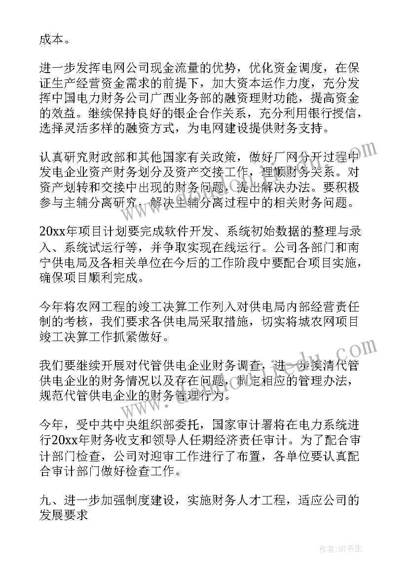 财务编织预算工作计划 月财务预算工作计划(优质5篇)