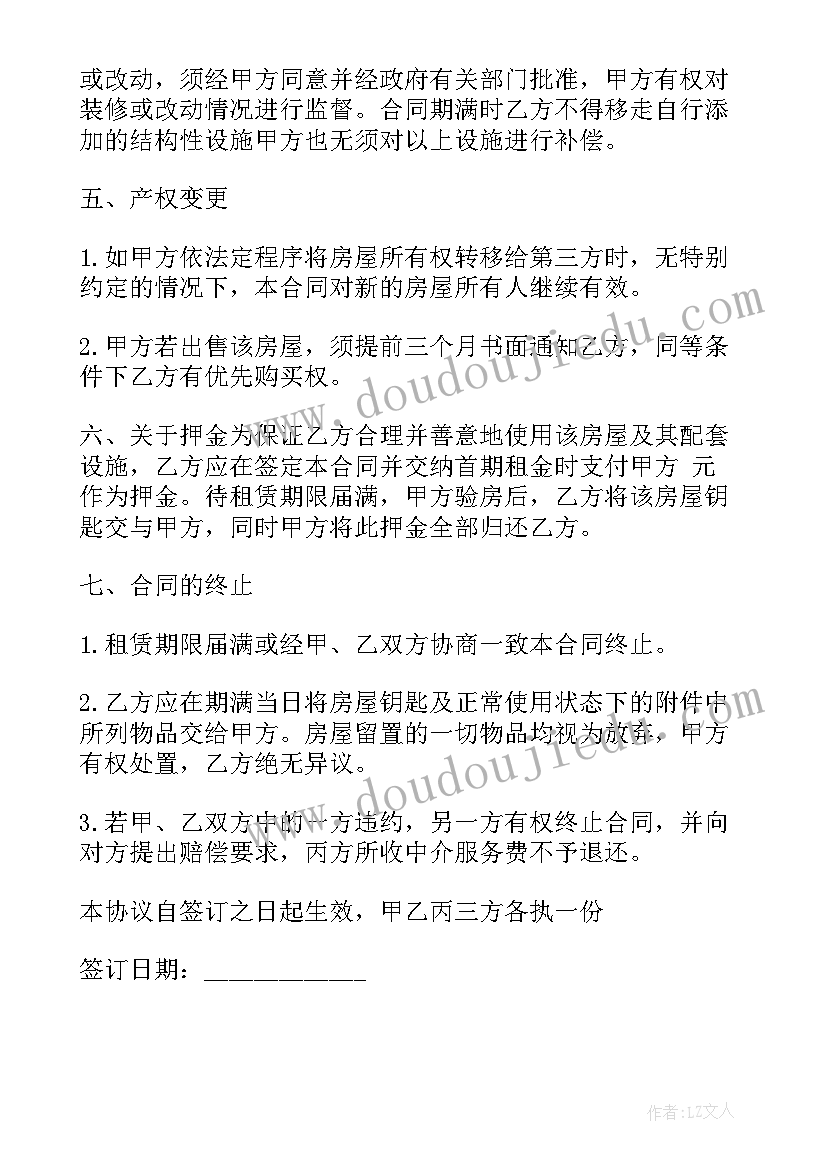 免费中介佣金合同(实用5篇)