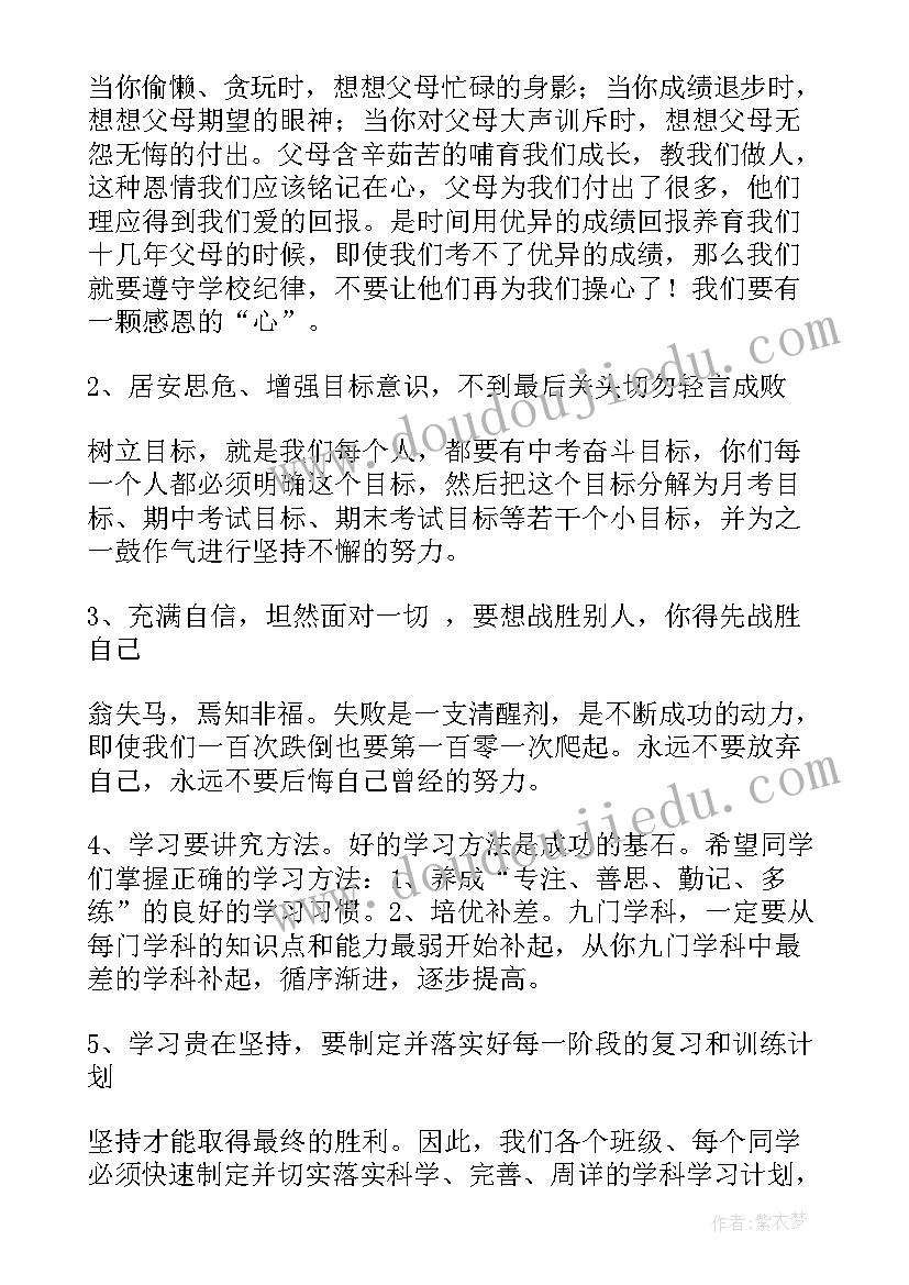 2023年初三学生代表发言稿(模板5篇)