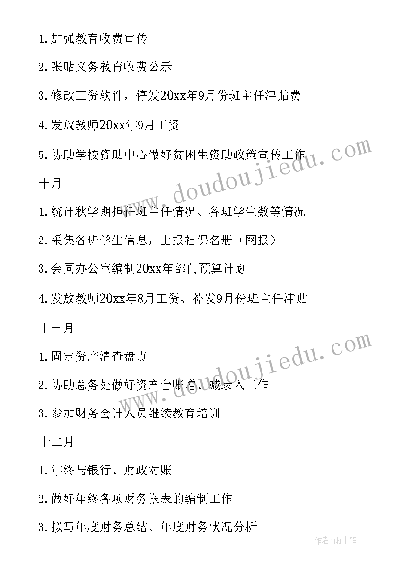 2023年农村小学财务工作计划(模板6篇)