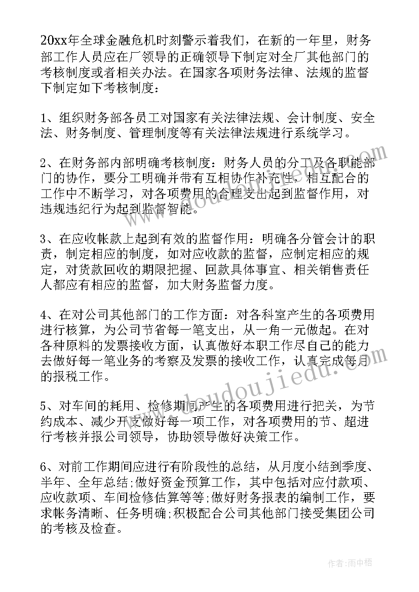 2023年农村小学财务工作计划(模板6篇)