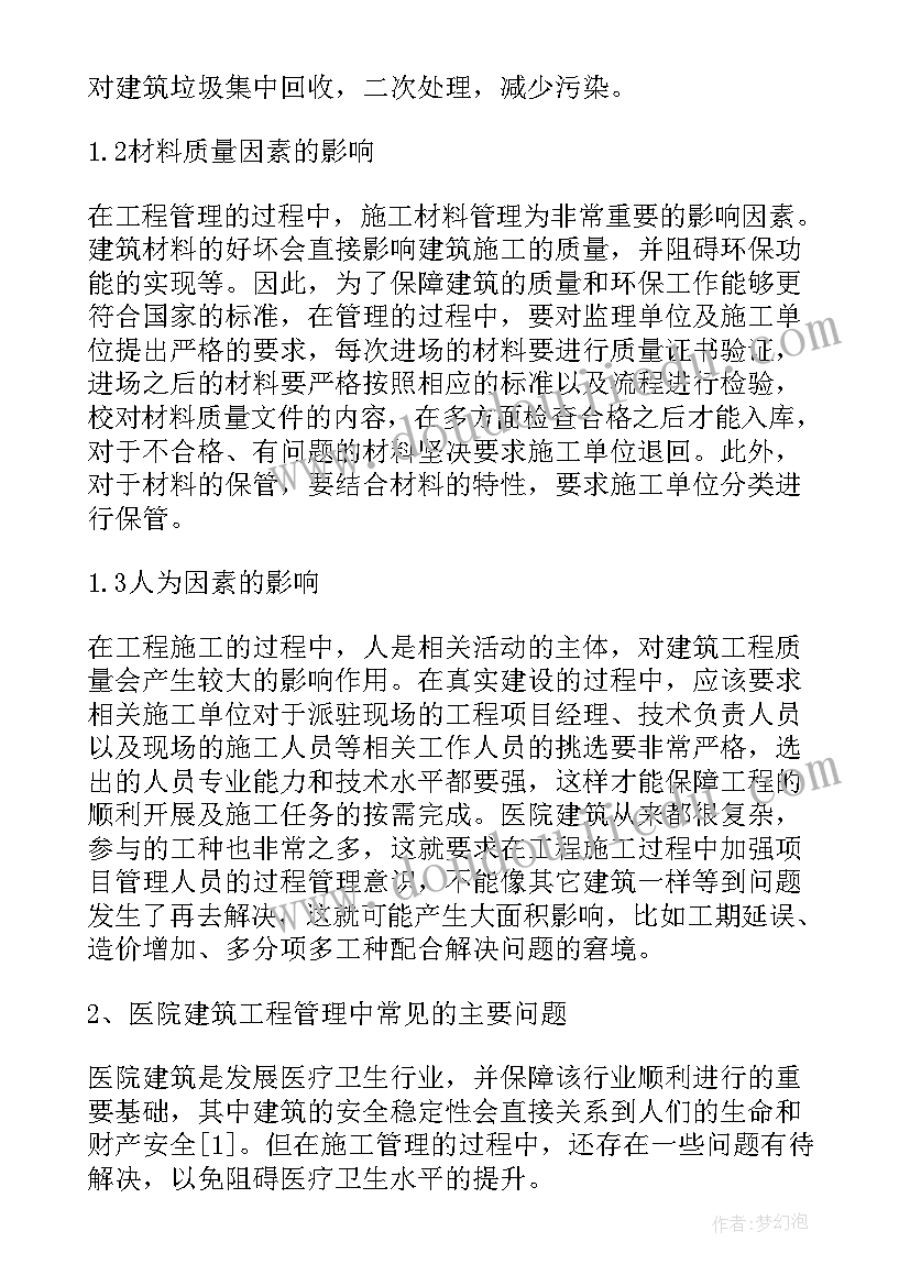 建设工程合同管理有哪些方法(精选6篇)