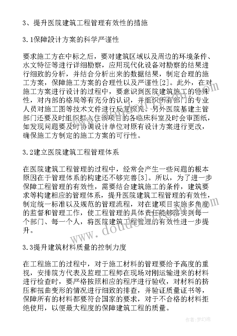 建设工程合同管理有哪些方法(精选6篇)