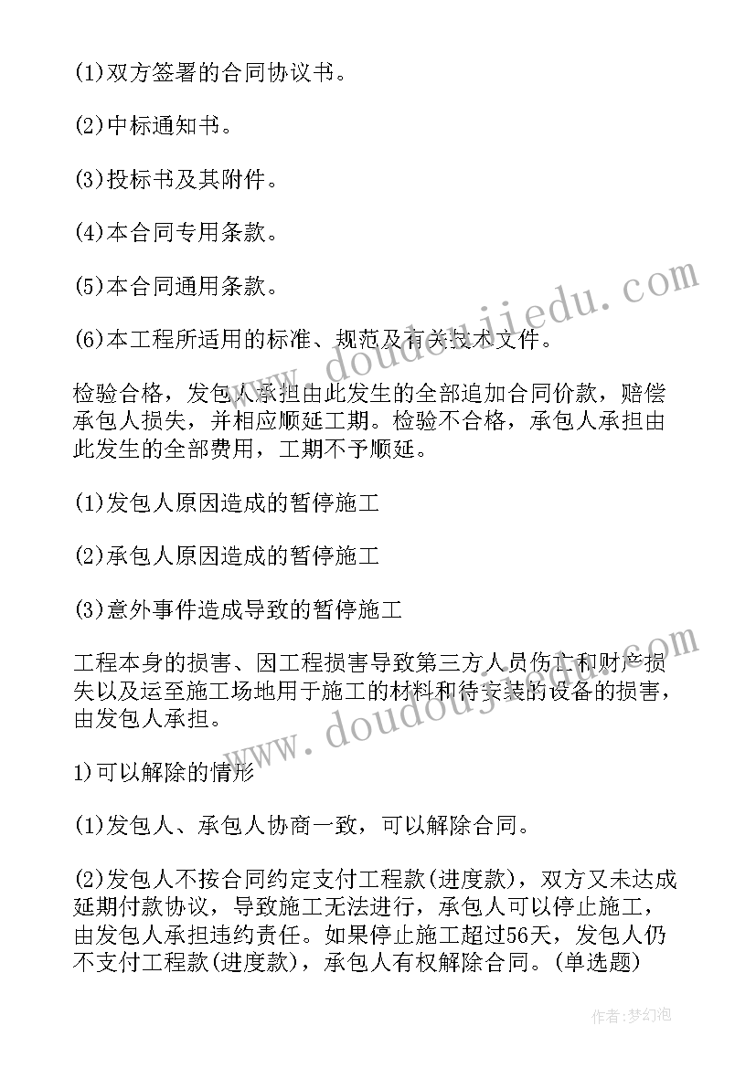 建设工程合同管理有哪些方法(精选6篇)