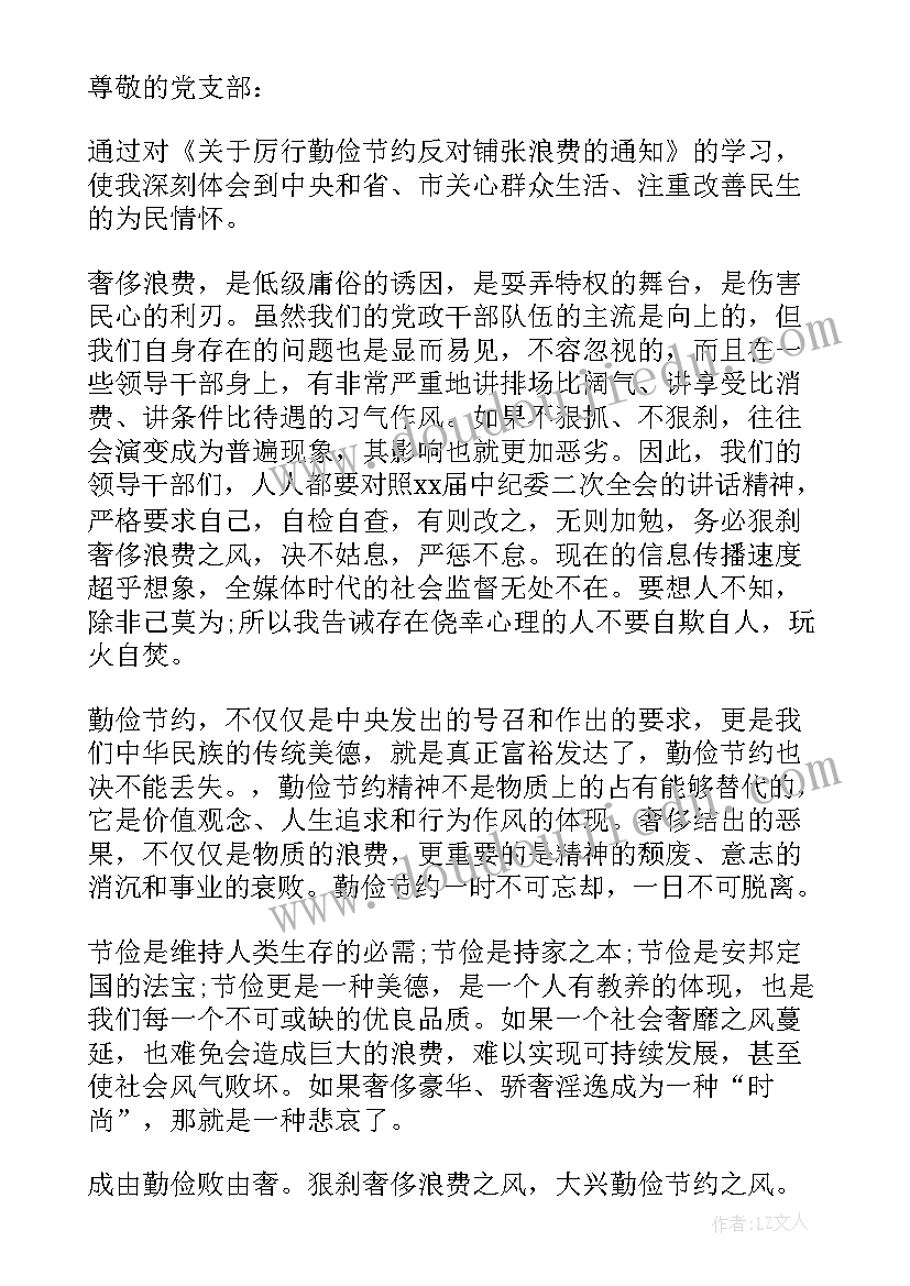 2023年反对黑恶势力思想汇报 厉行节约反对浪费思想汇报(精选5篇)